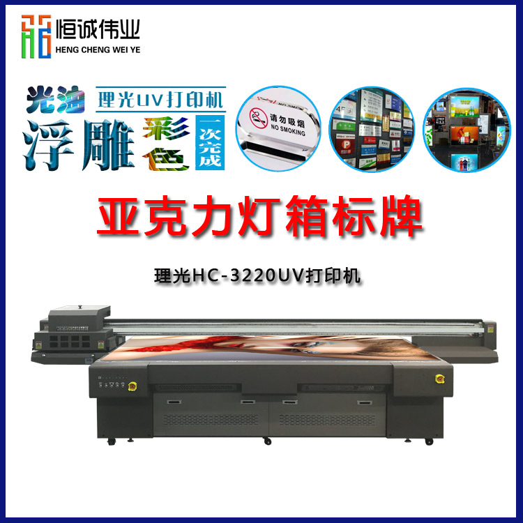 亞克力uv平板彩印機(jī)打印為什么使用理光噴頭？