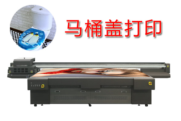 uv萬(wàn)能打印機(jī)能很好的打印3D馬桶蓋嗎？