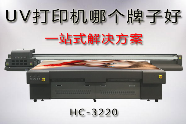 樓盤沙盤模型uv打印機(jī)哪個(gè)牌子好？