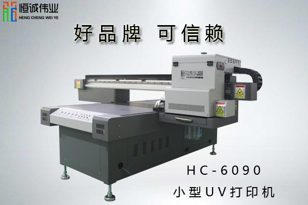 小型uv打印機(jī)哪個(gè)牌子好？