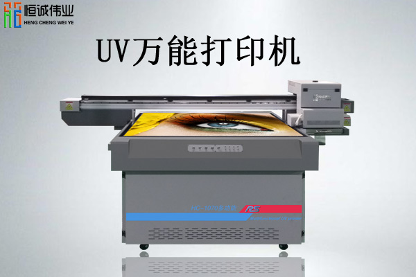 小型UV萬能打印機是什么？