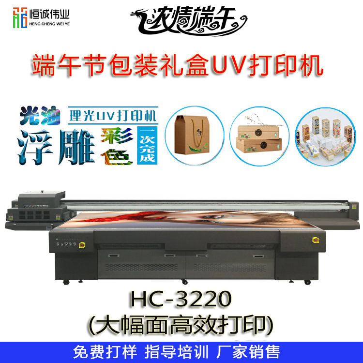 端午禮品包裝盒uv平板打印機怎么選購？