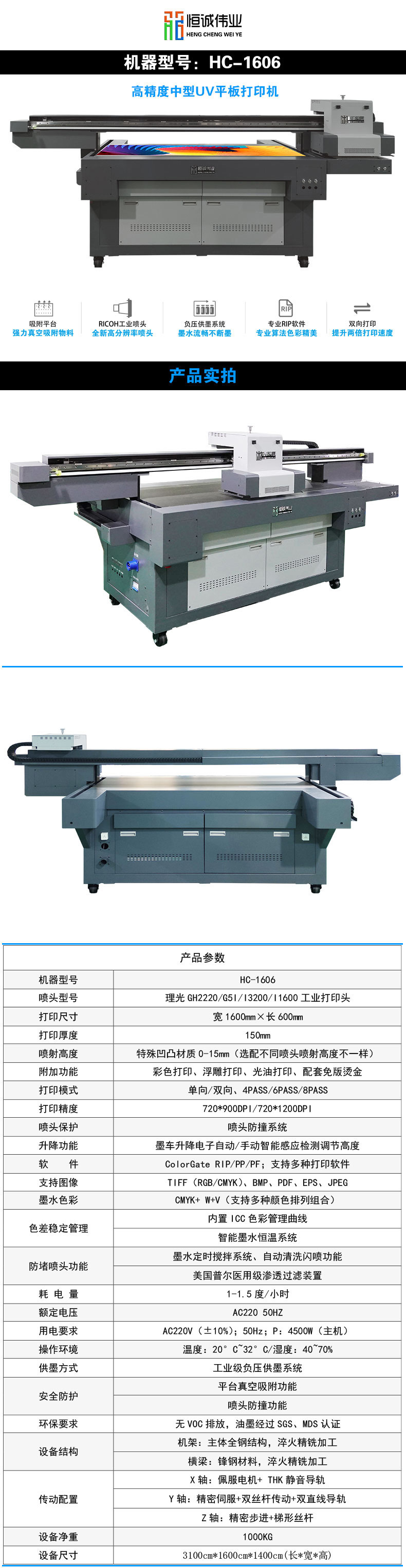 理光HC-1606理光手機殼UV打印機